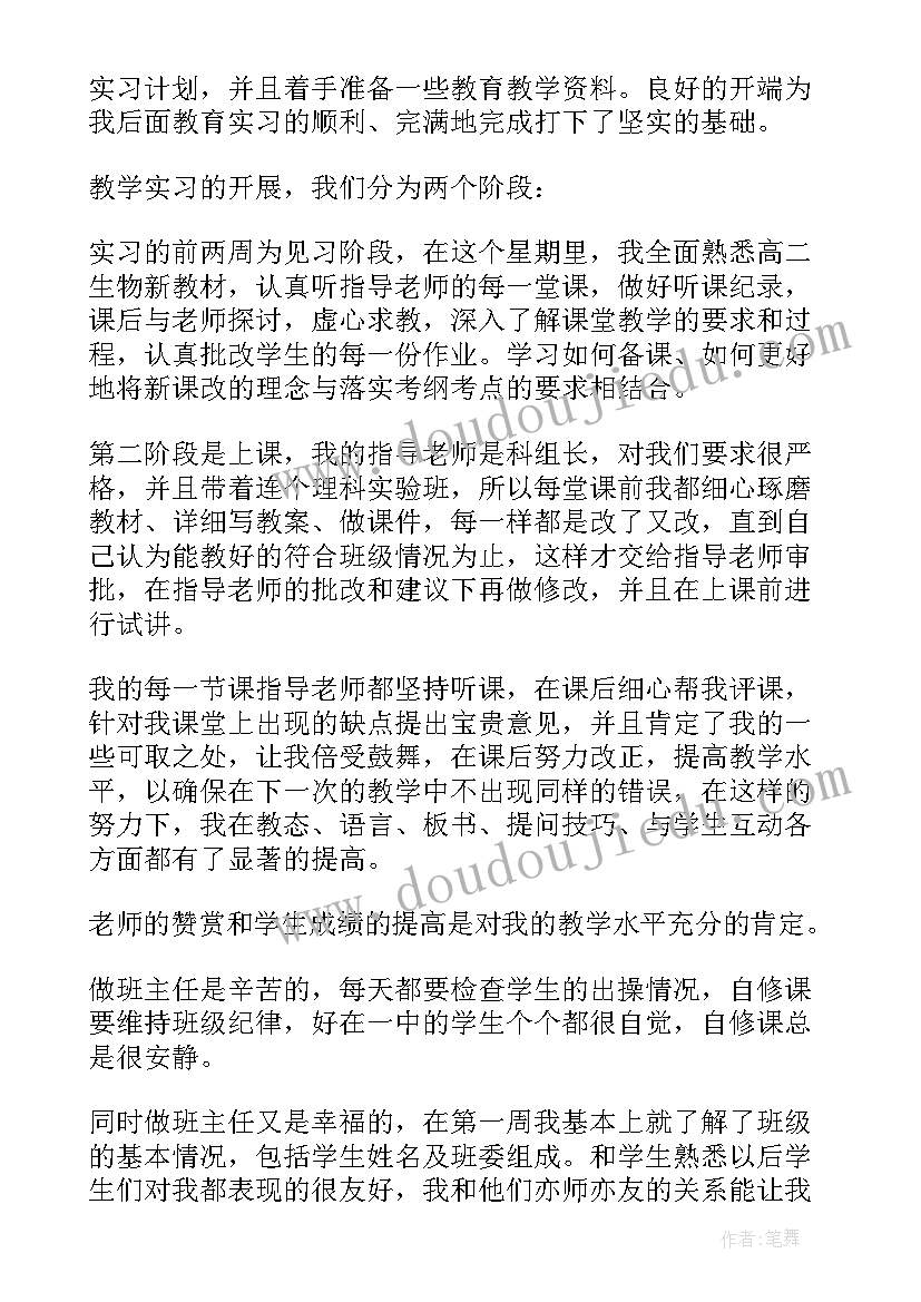 师范生暑假实践报告(通用10篇)