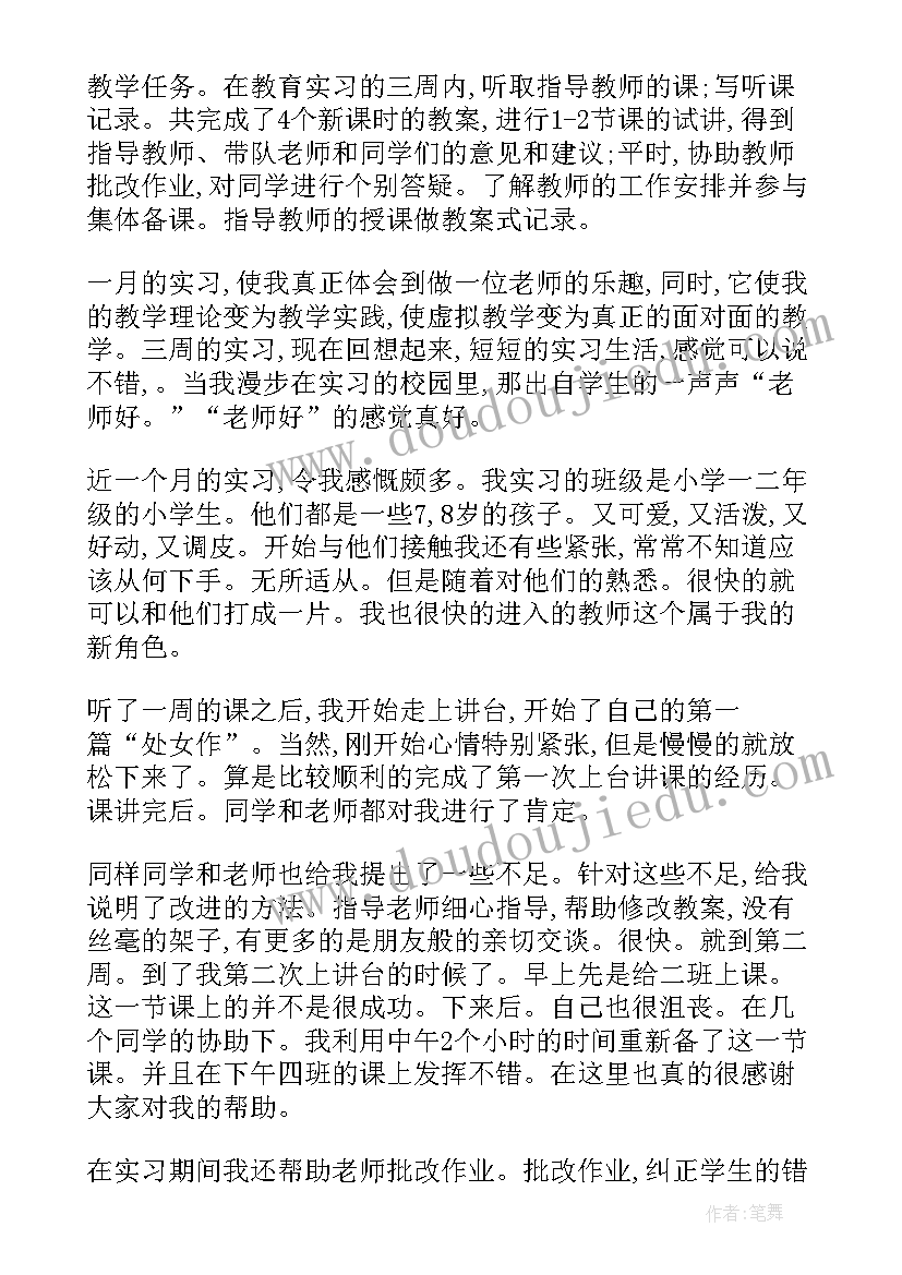 师范生暑假实践报告(通用10篇)