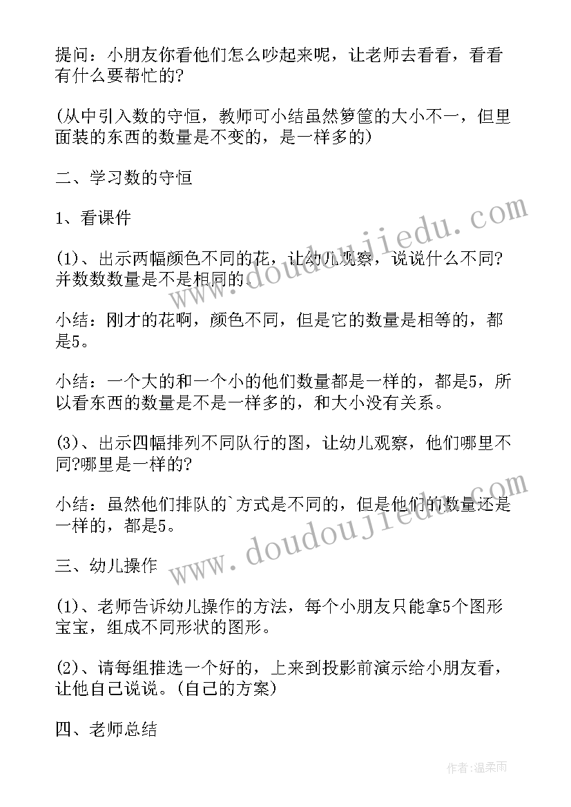 2023年幼儿园中班数学守恒教案 中班数学活动数的守恒教案(优质8篇)