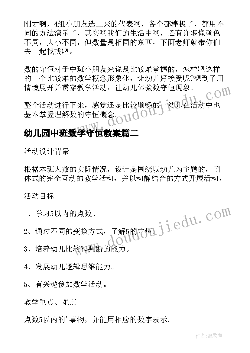 2023年幼儿园中班数学守恒教案 中班数学活动数的守恒教案(优质8篇)