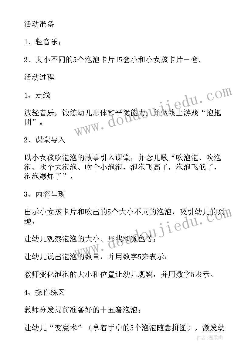 2023年幼儿园中班数学守恒教案 中班数学活动数的守恒教案(优质8篇)