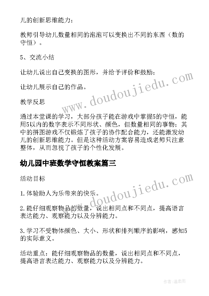 2023年幼儿园中班数学守恒教案 中班数学活动数的守恒教案(优质8篇)