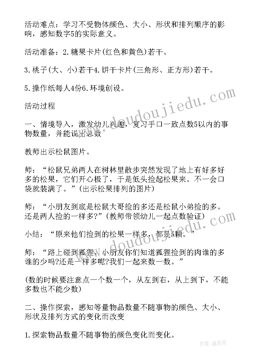 2023年幼儿园中班数学守恒教案 中班数学活动数的守恒教案(优质8篇)