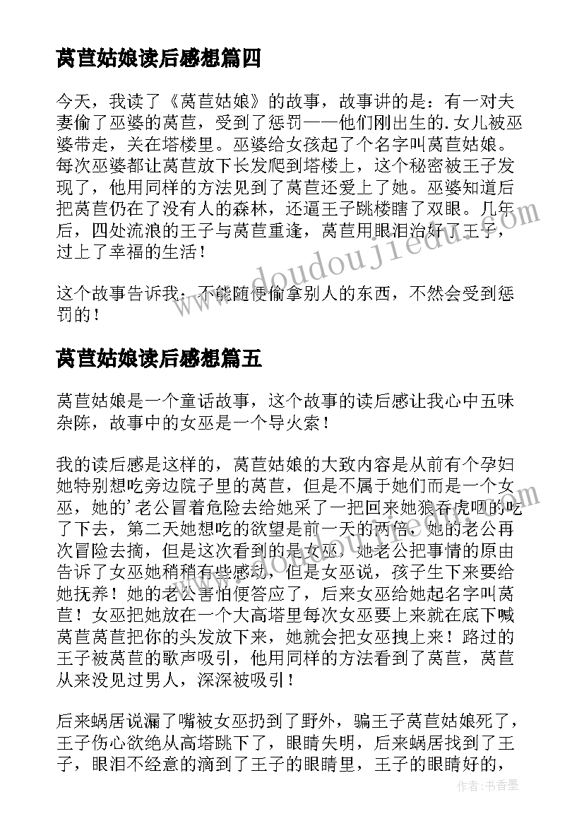 2023年莴苣姑娘读后感想(汇总8篇)