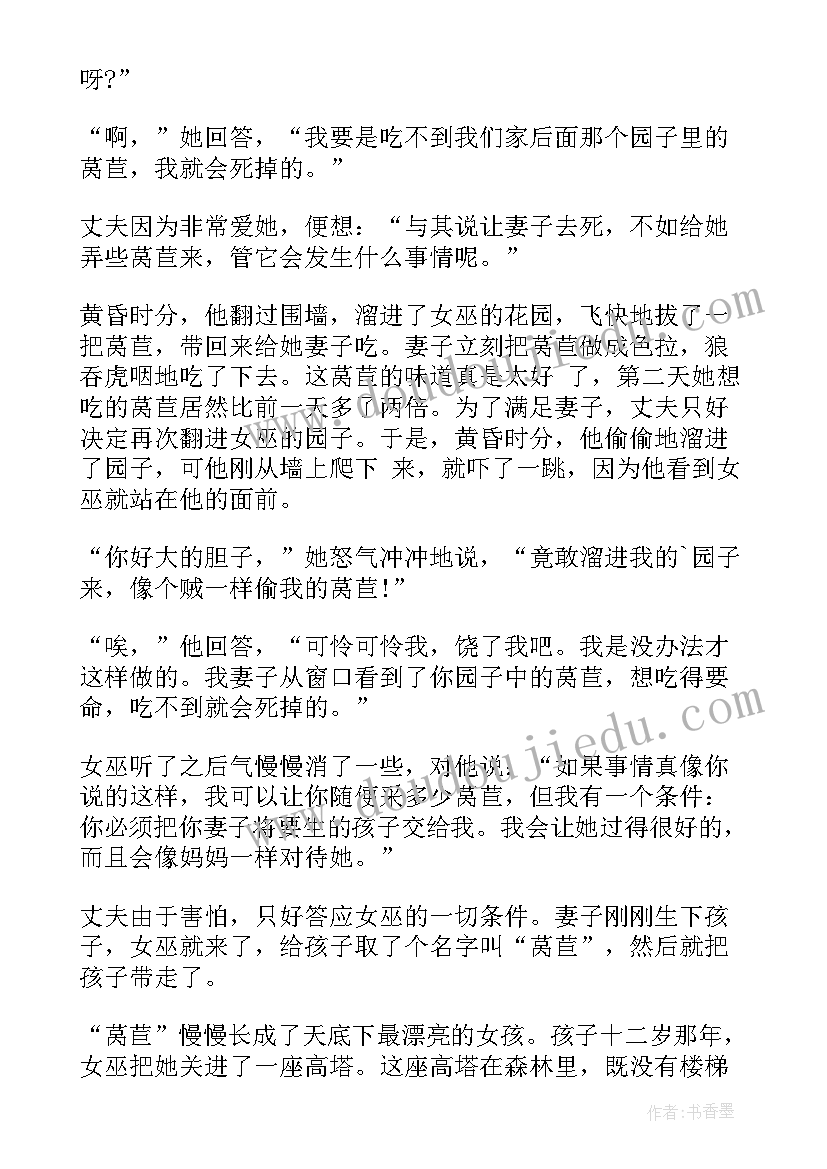 2023年莴苣姑娘读后感想(汇总8篇)