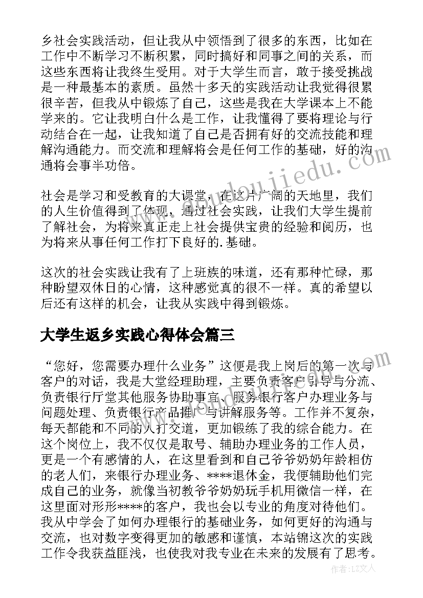 最新大学生返乡实践心得体会 返乡大学生暑期社会实践心得体会(实用8篇)