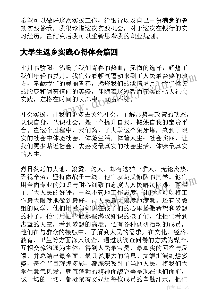 最新大学生返乡实践心得体会 返乡大学生暑期社会实践心得体会(实用8篇)