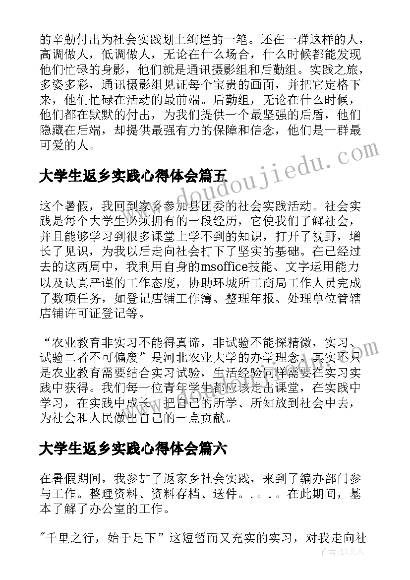 最新大学生返乡实践心得体会 返乡大学生暑期社会实践心得体会(实用8篇)