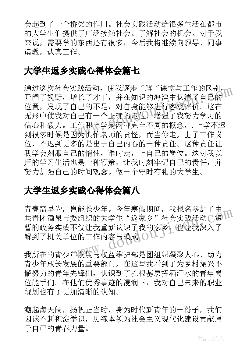 最新大学生返乡实践心得体会 返乡大学生暑期社会实践心得体会(实用8篇)