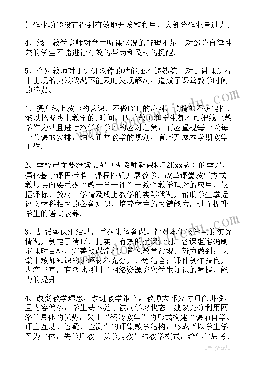 2023年小学线上教学巡课简报内容 小学线上教学简报(优秀8篇)