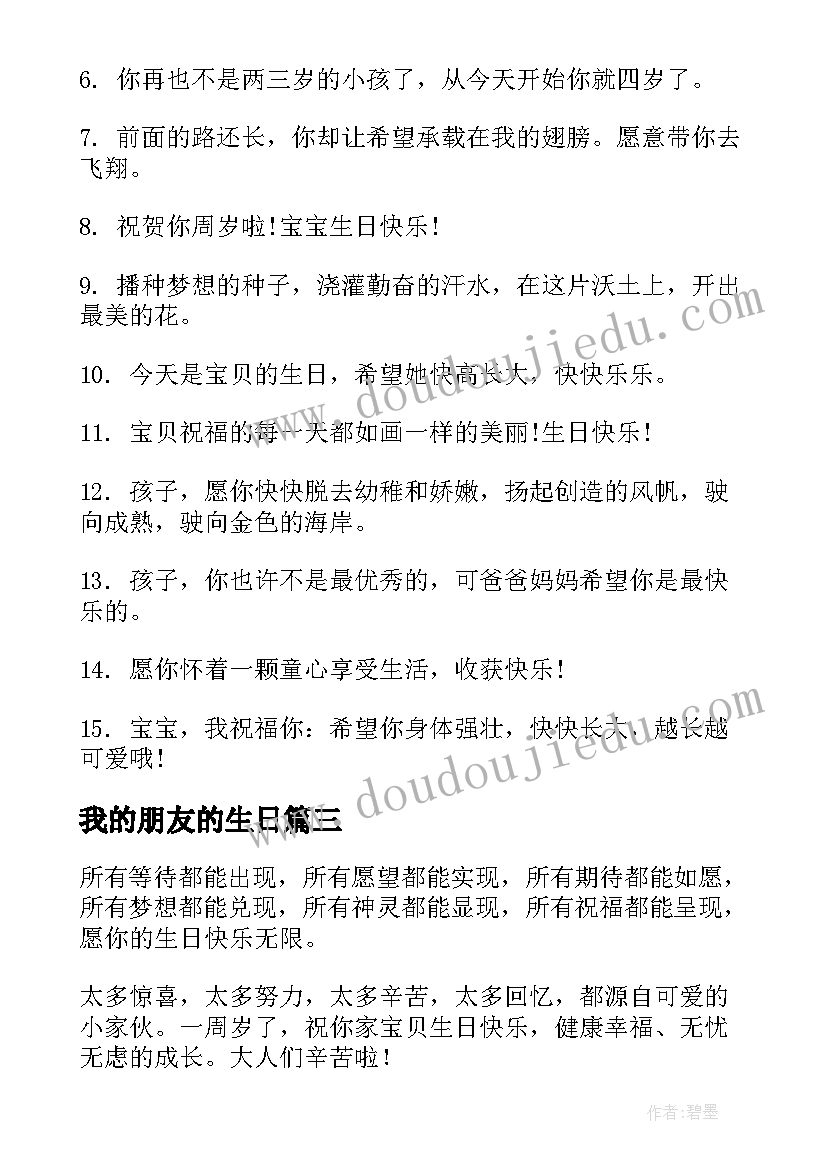 我的朋友的生日 祝福女朋友生日朋友圈(大全9篇)