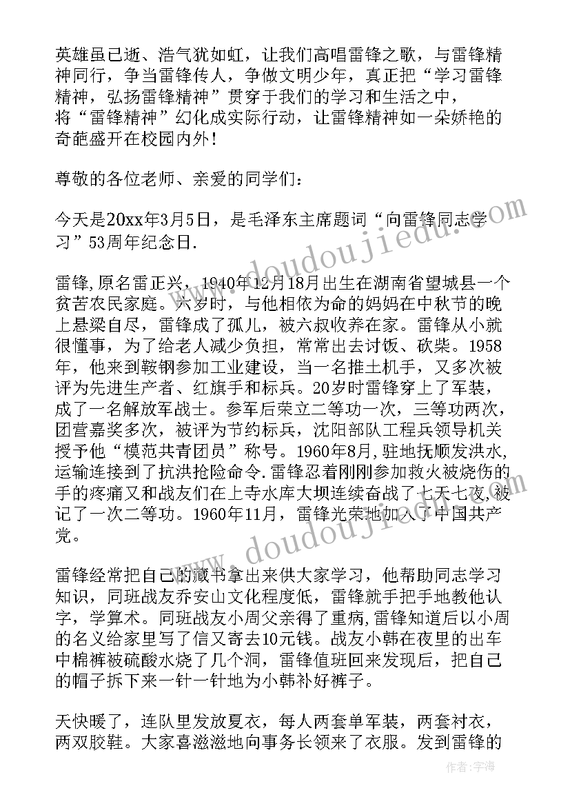 学雷锋活动启动仪式学生发言稿(优质8篇)