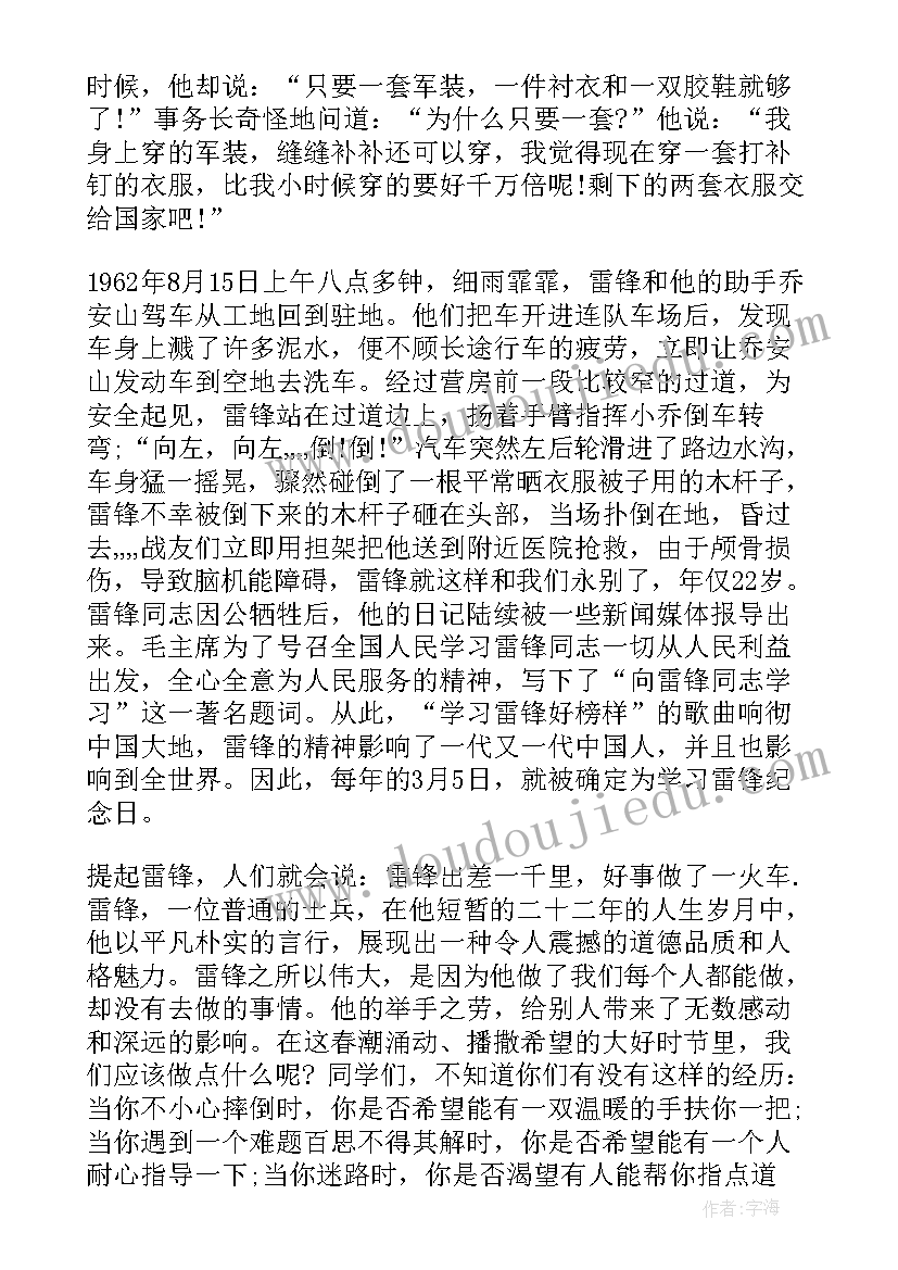 学雷锋活动启动仪式学生发言稿(优质8篇)