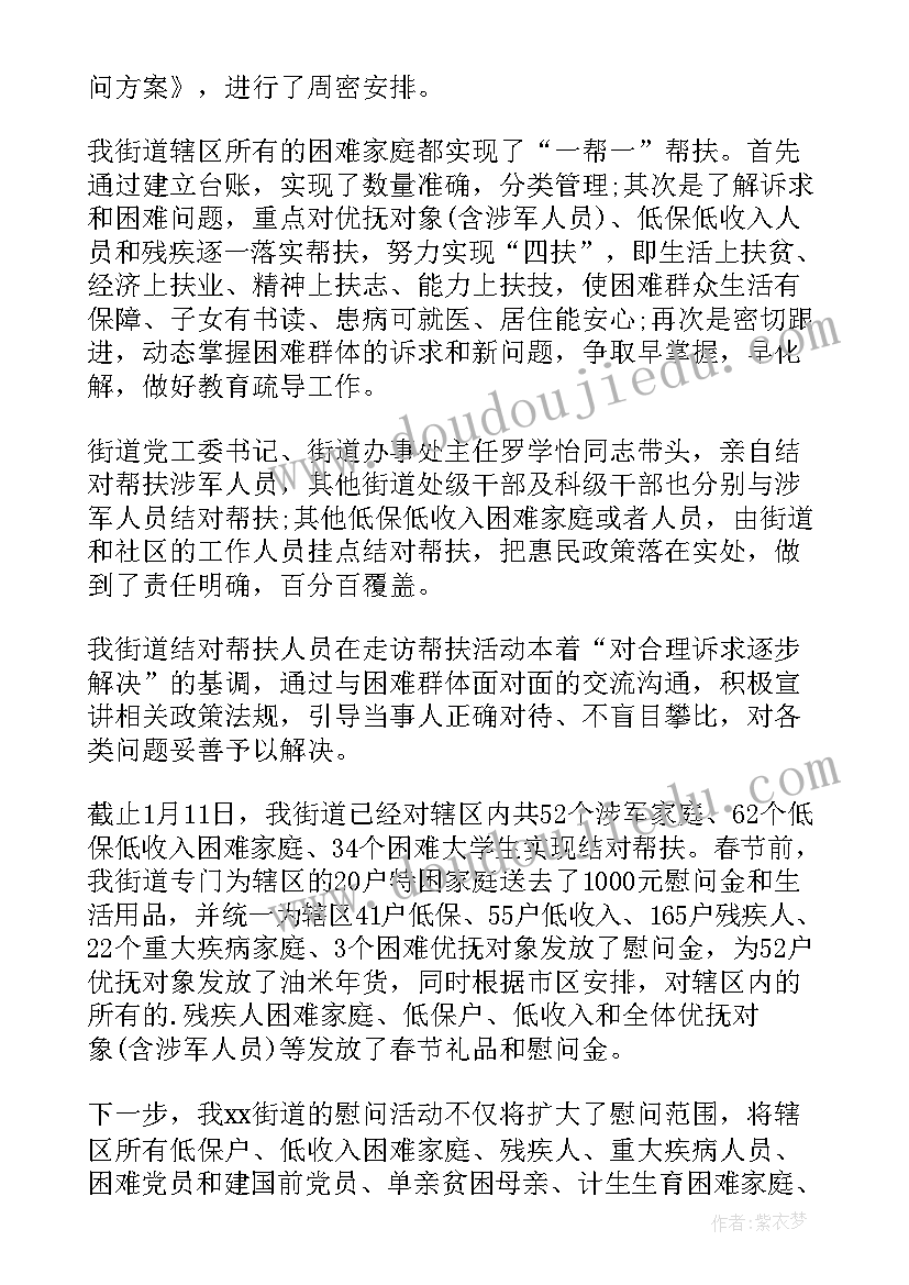 最新春节走访慰问残疾人工作总结 春节期间走访慰问残疾人工作总结(模板8篇)