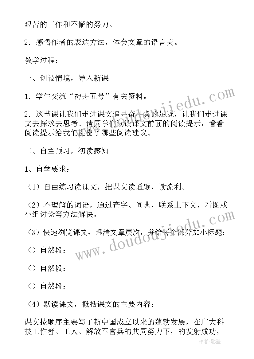 千年梦圆在今朝 六年级语文千年梦圆在今朝教案(优质8篇)