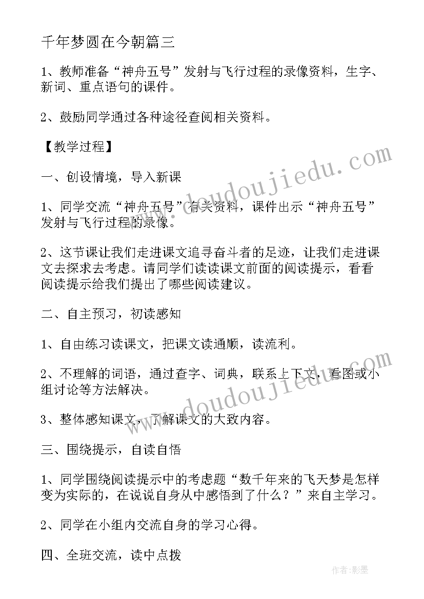 千年梦圆在今朝 六年级语文千年梦圆在今朝教案(优质8篇)