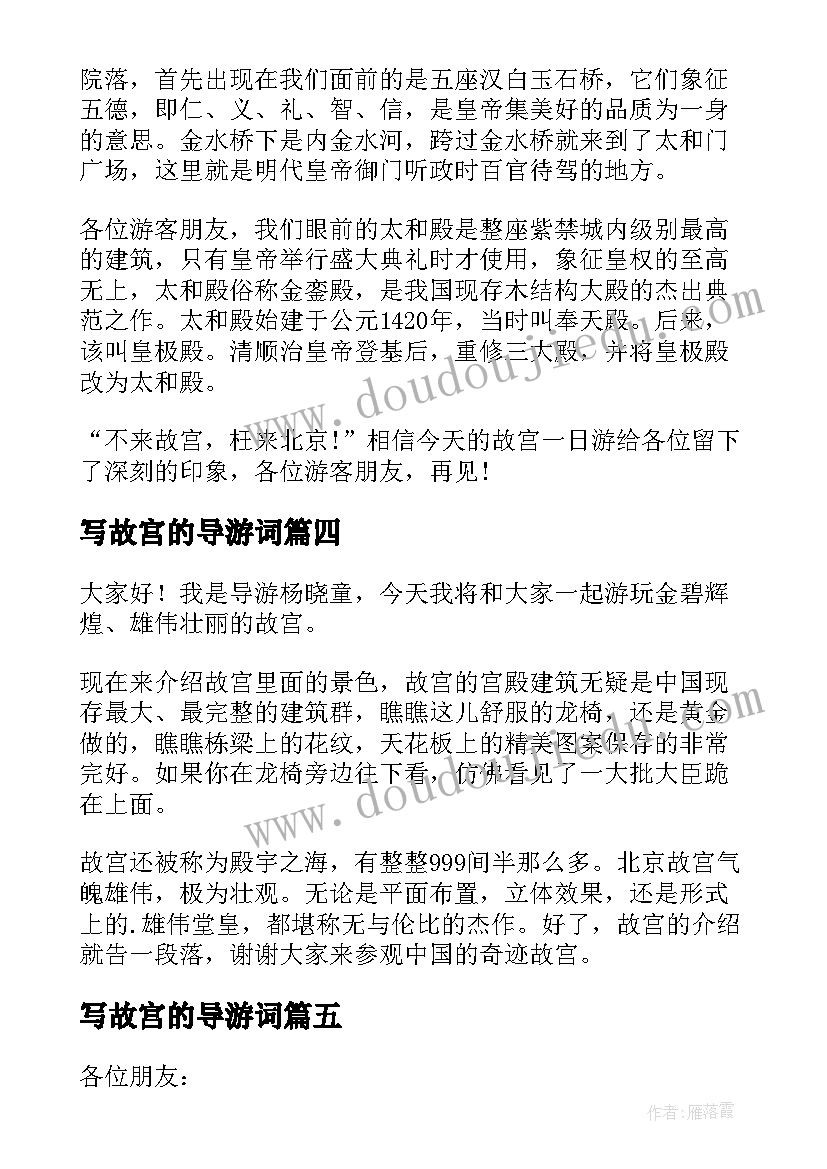 写故宫的导游词(通用20篇)