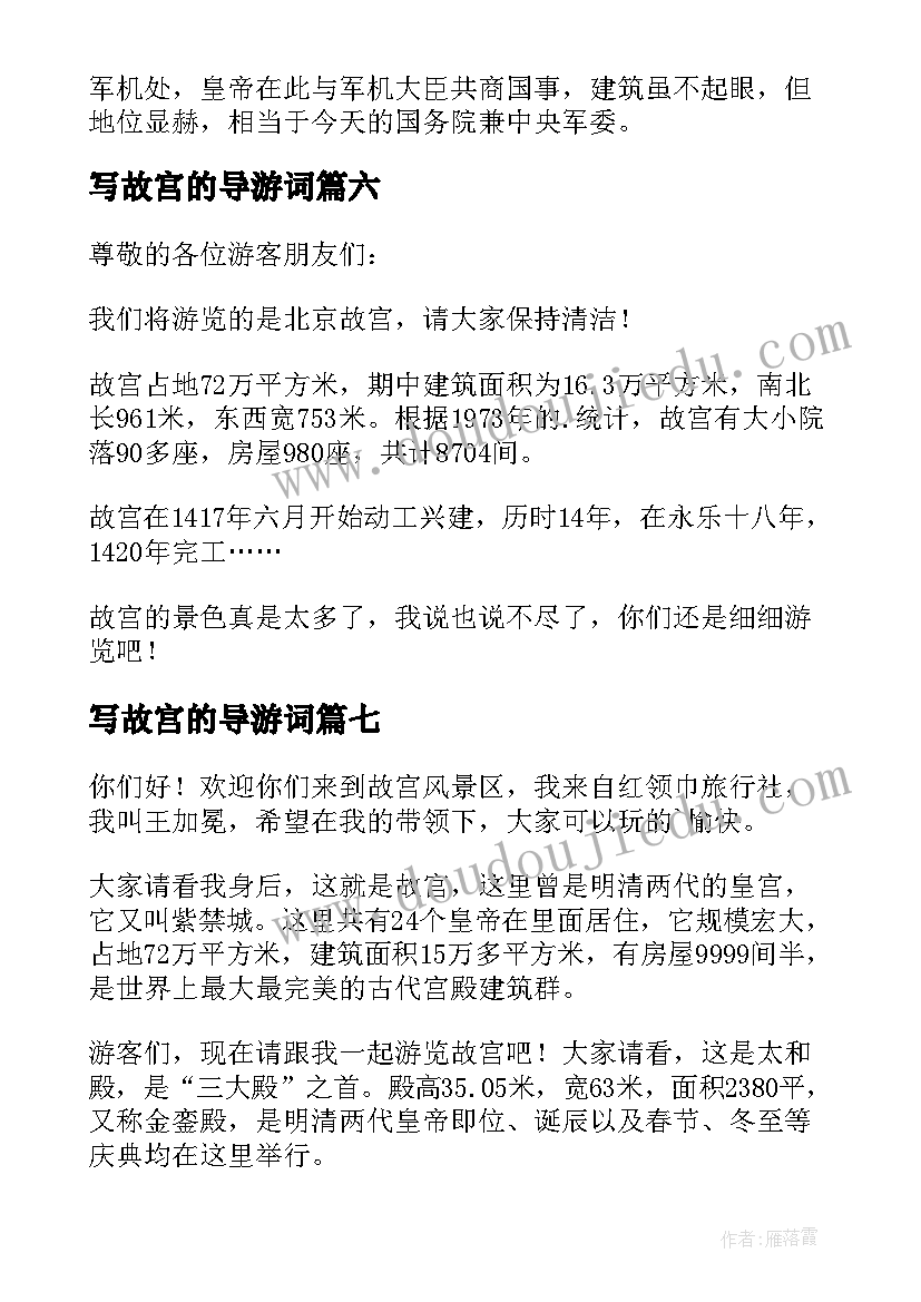 写故宫的导游词(通用20篇)