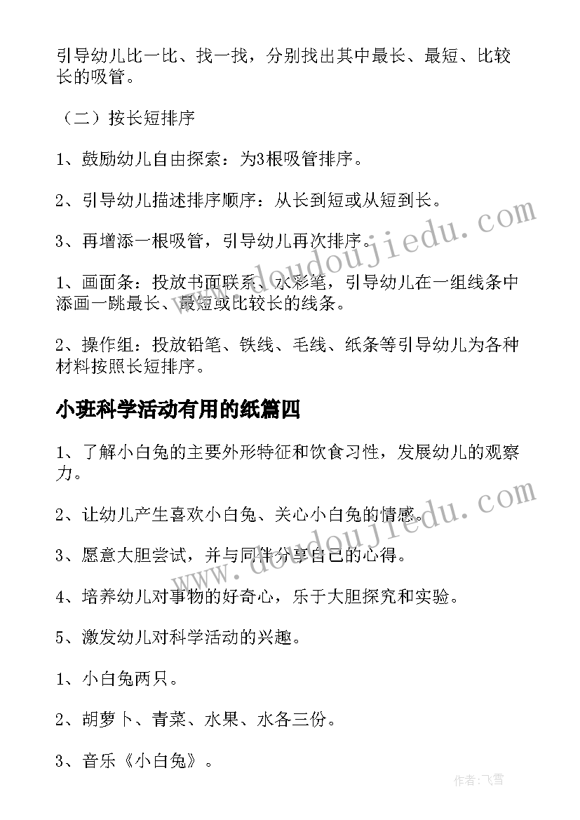 小班科学活动有用的纸 幼儿园小班科学教案(优秀17篇)