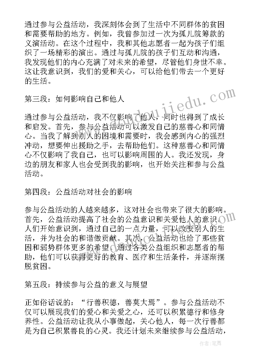 2023年迟来的祝福也是最真诚的祝福 公益祝福心得体会(优秀14篇)