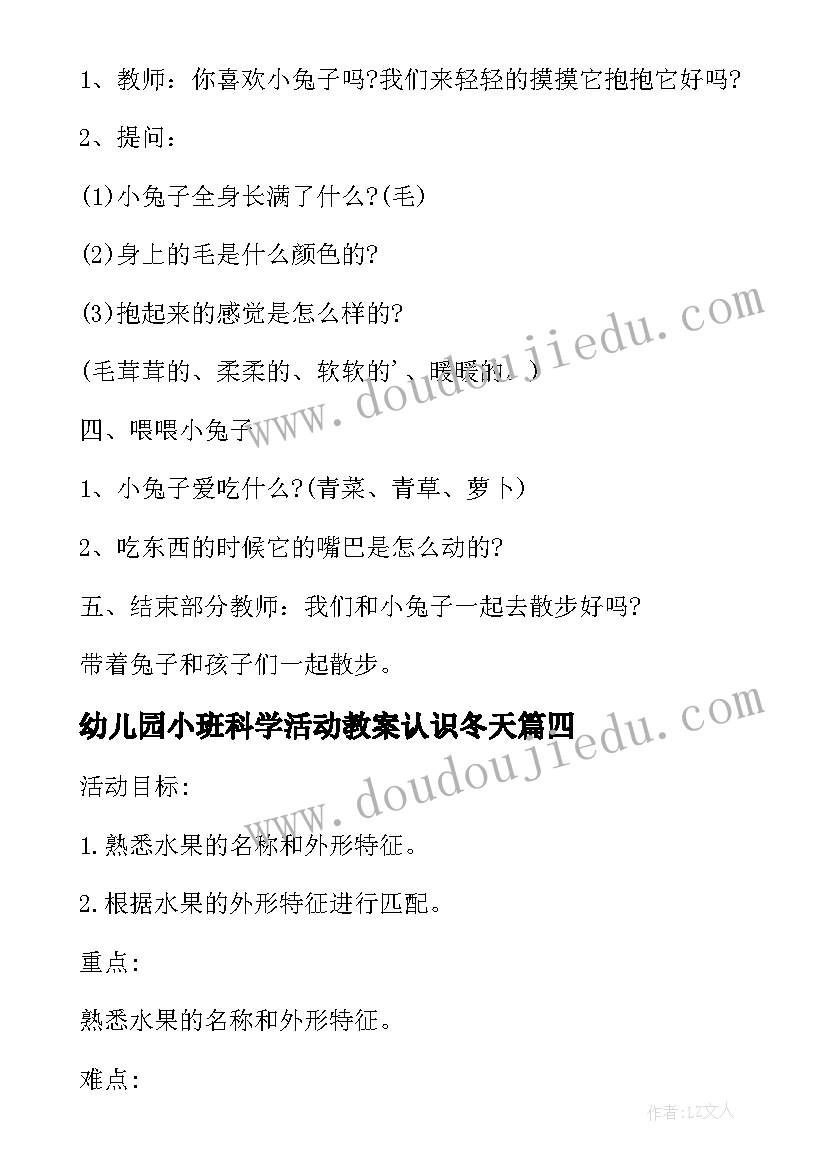 最新幼儿园小班科学活动教案认识冬天(优质20篇)