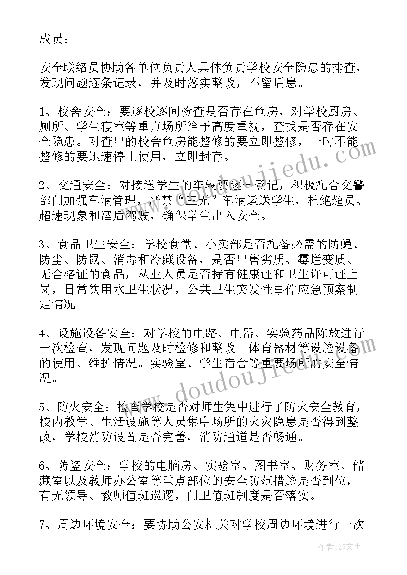 商铺安全隐患排查内容 安全隐患排查活动方案(模板15篇)