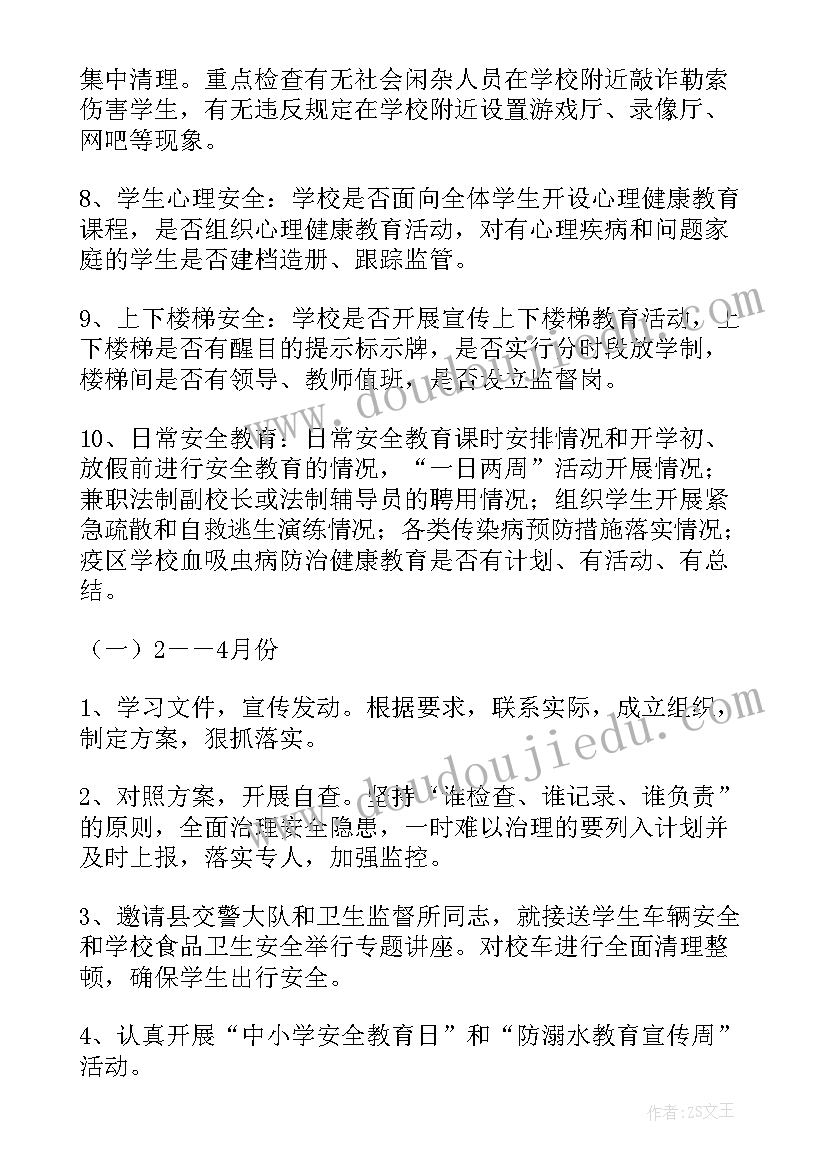 商铺安全隐患排查内容 安全隐患排查活动方案(模板15篇)