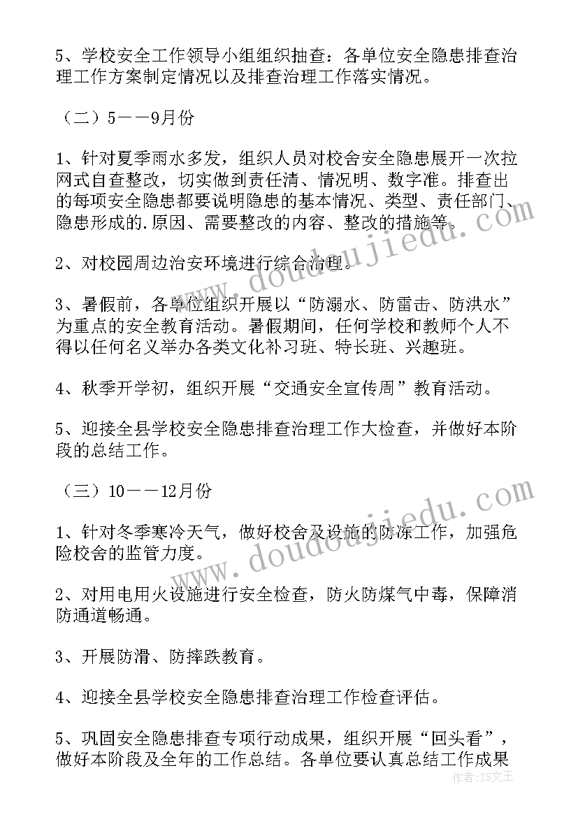 商铺安全隐患排查内容 安全隐患排查活动方案(模板15篇)