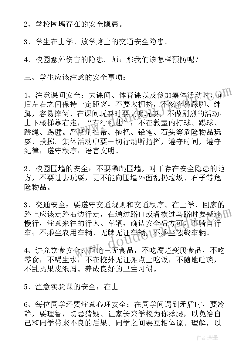 2023年开学第一课教案小班安全教育 小班开学安全第一课教案(精选11篇)