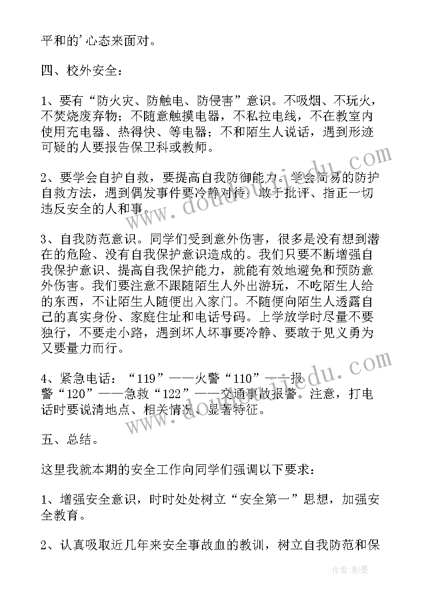 2023年开学第一课教案小班安全教育 小班开学安全第一课教案(精选11篇)