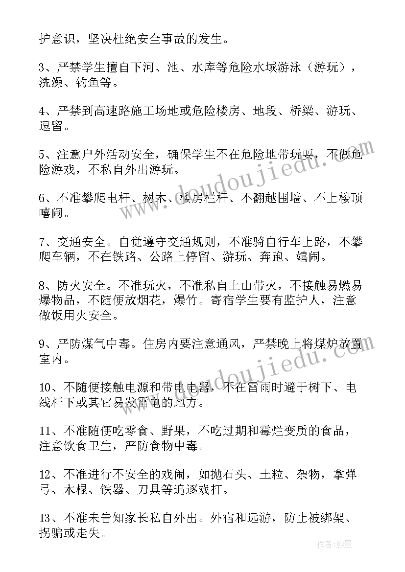 2023年开学第一课教案小班安全教育 小班开学安全第一课教案(精选11篇)