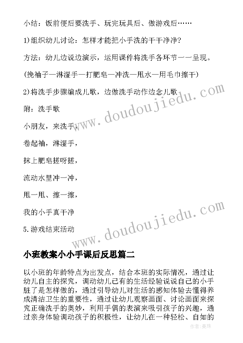 最新小班教案小小手课后反思 小小班教案洗小手(优秀8篇)