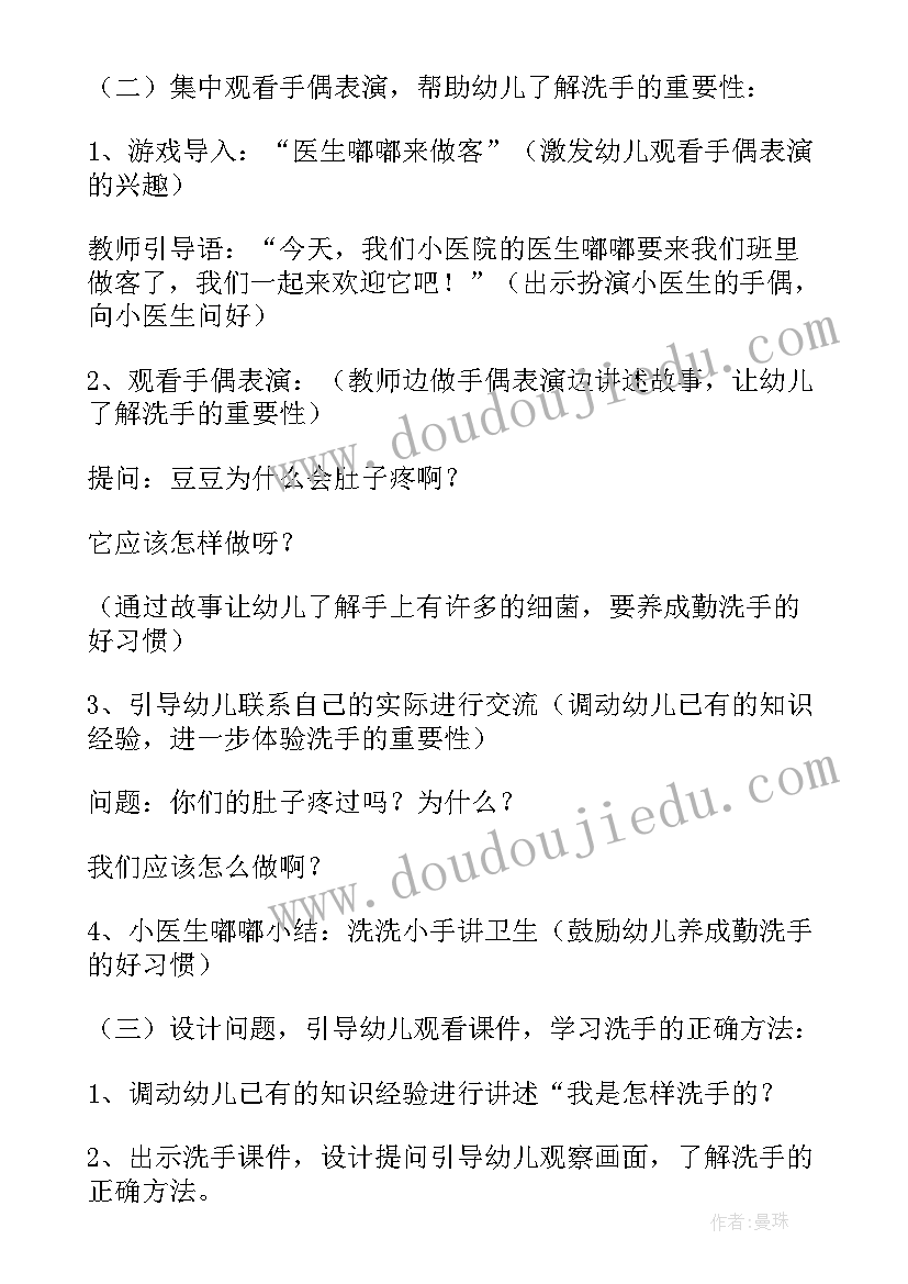 最新小班教案小小手课后反思 小小班教案洗小手(优秀8篇)