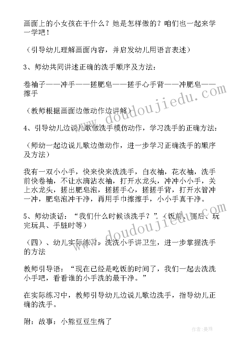 最新小班教案小小手课后反思 小小班教案洗小手(优秀8篇)