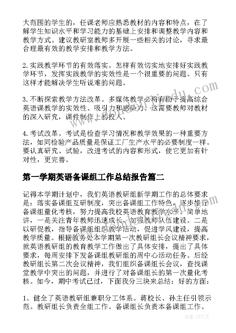 第一学期英语备课组工作总结报告(通用9篇)