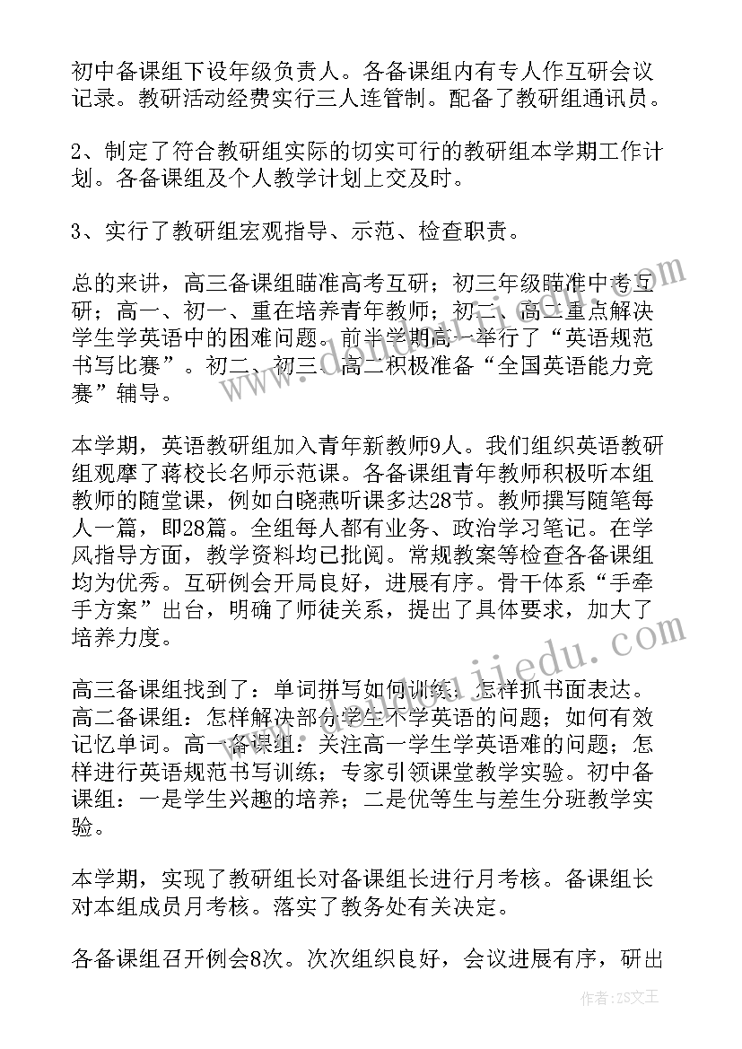 第一学期英语备课组工作总结报告(通用9篇)