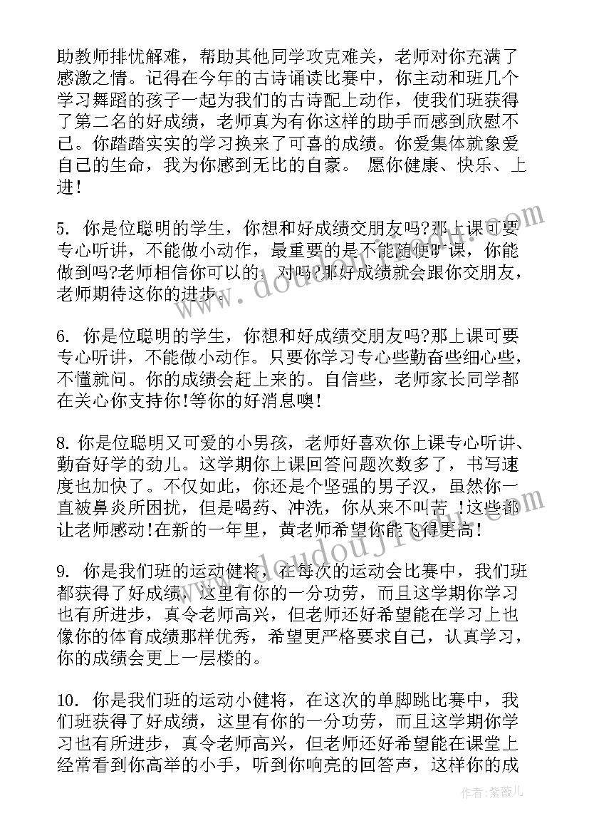 四年级下学生期末评语 小学期末四年级班主任评语(模板14篇)