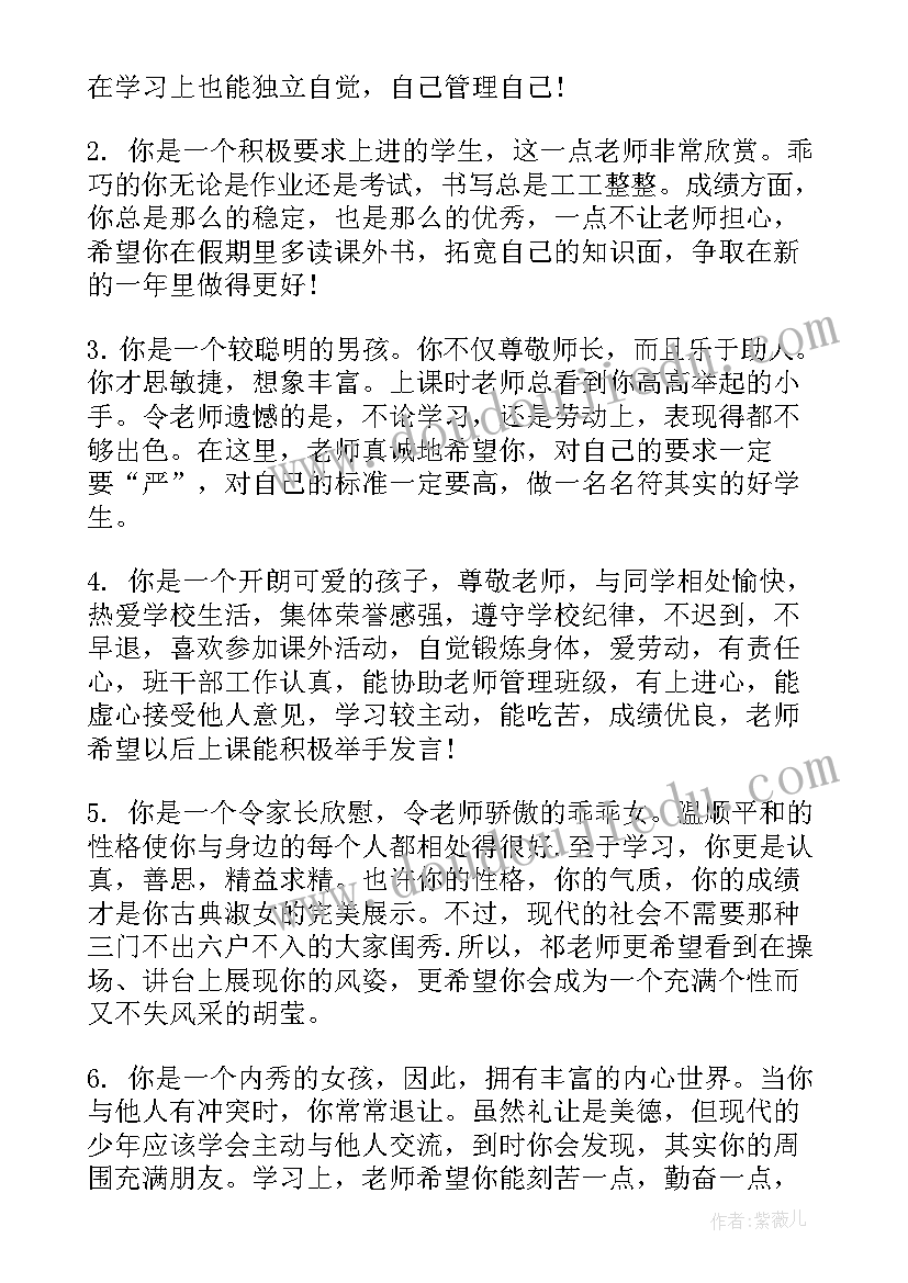 四年级下学生期末评语 小学期末四年级班主任评语(模板14篇)