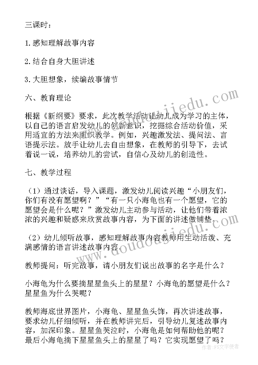 2023年幼儿园教案数字找朋友(通用8篇)