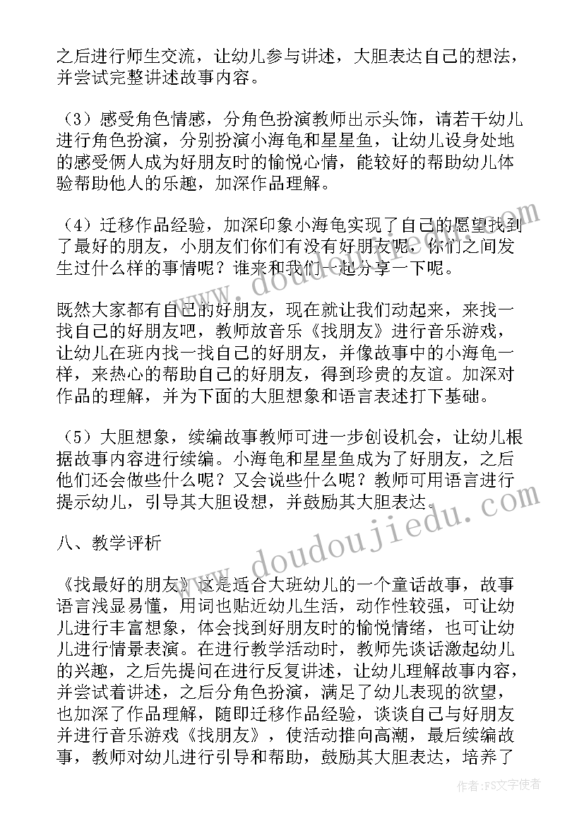 2023年幼儿园教案数字找朋友(通用8篇)