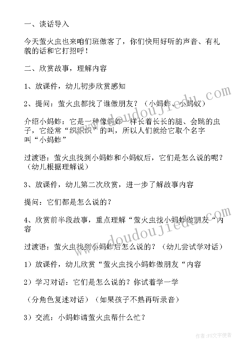 2023年幼儿园教案数字找朋友(通用8篇)