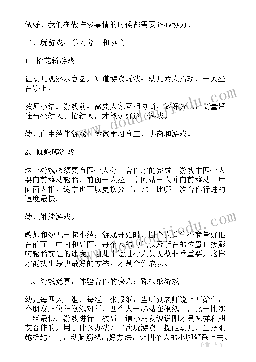 2023年合作快乐社会教案及反思(通用15篇)