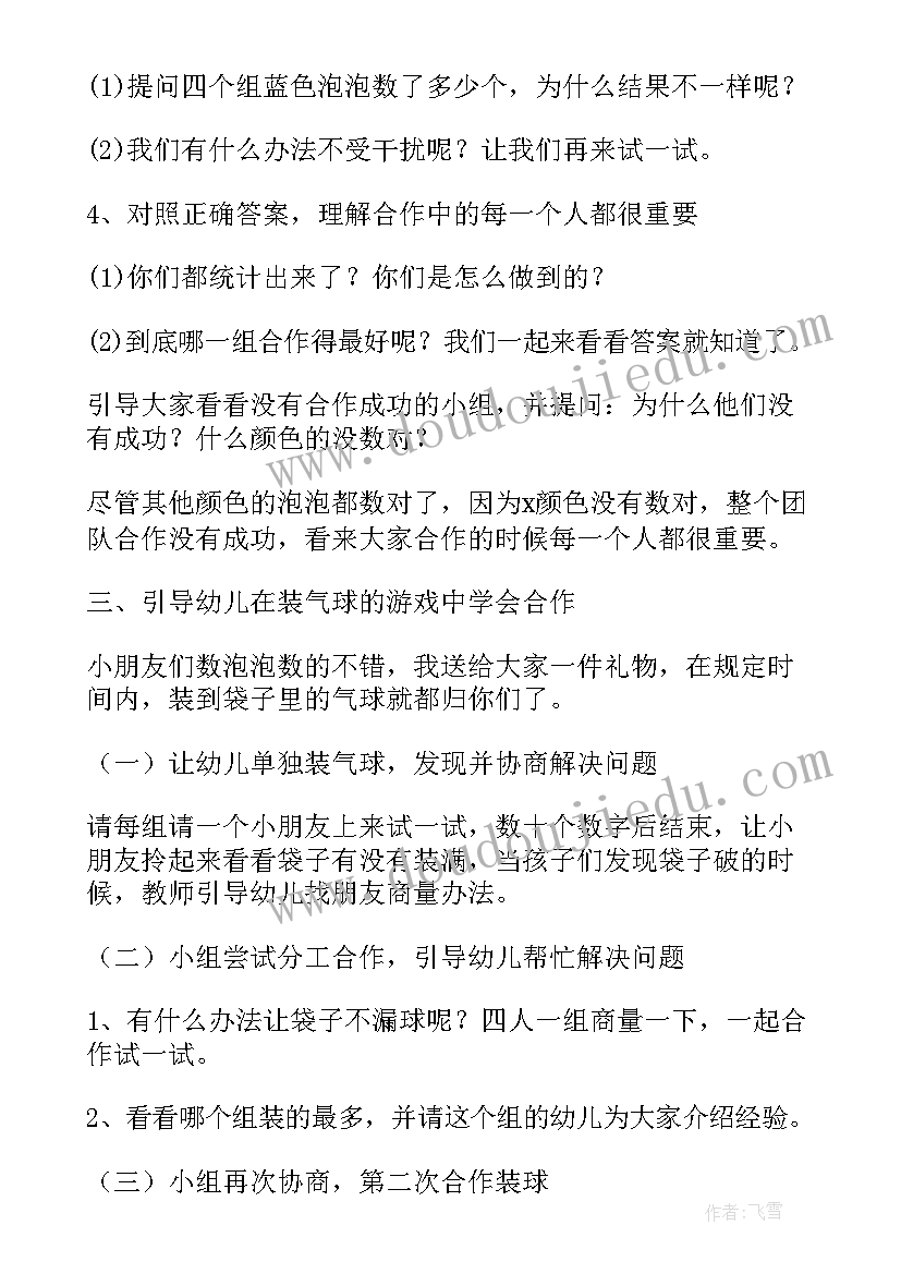 2023年合作快乐社会教案及反思(通用15篇)