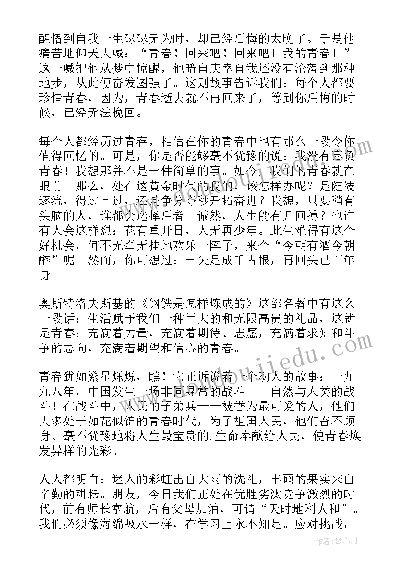 不负韶华演讲稿 青春无悔不负韶华演讲稿(实用19篇)