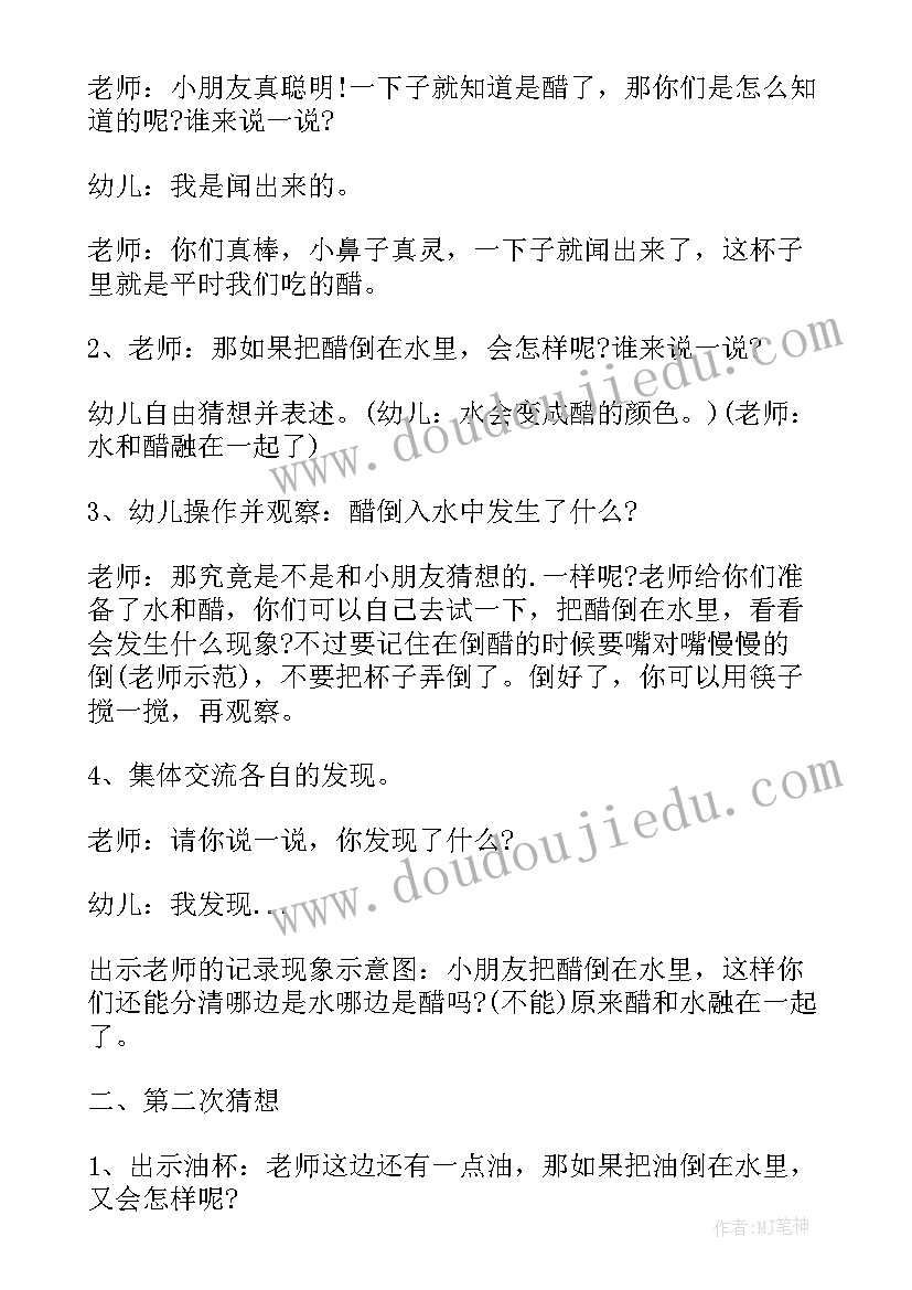 幼儿园科学实验教案(实用9篇)