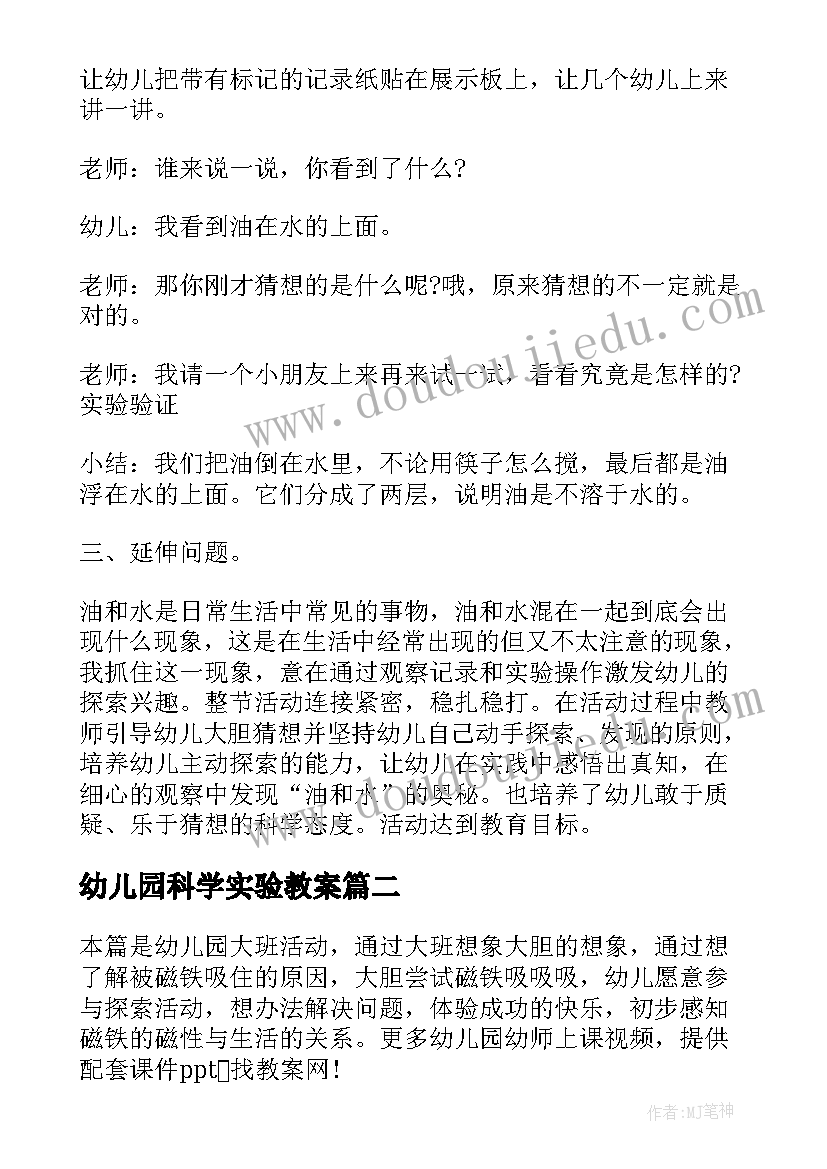 幼儿园科学实验教案(实用9篇)