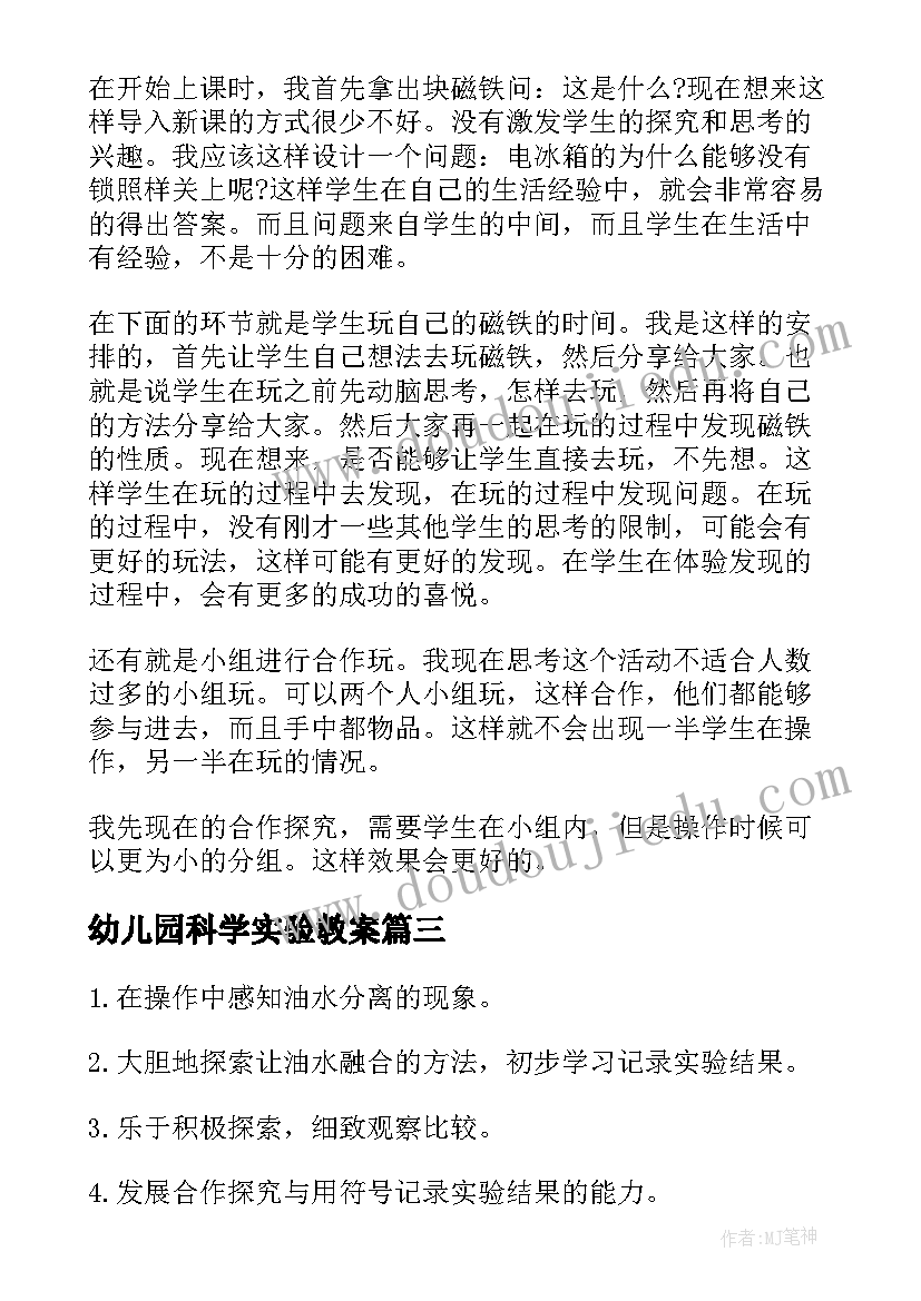 幼儿园科学实验教案(实用9篇)