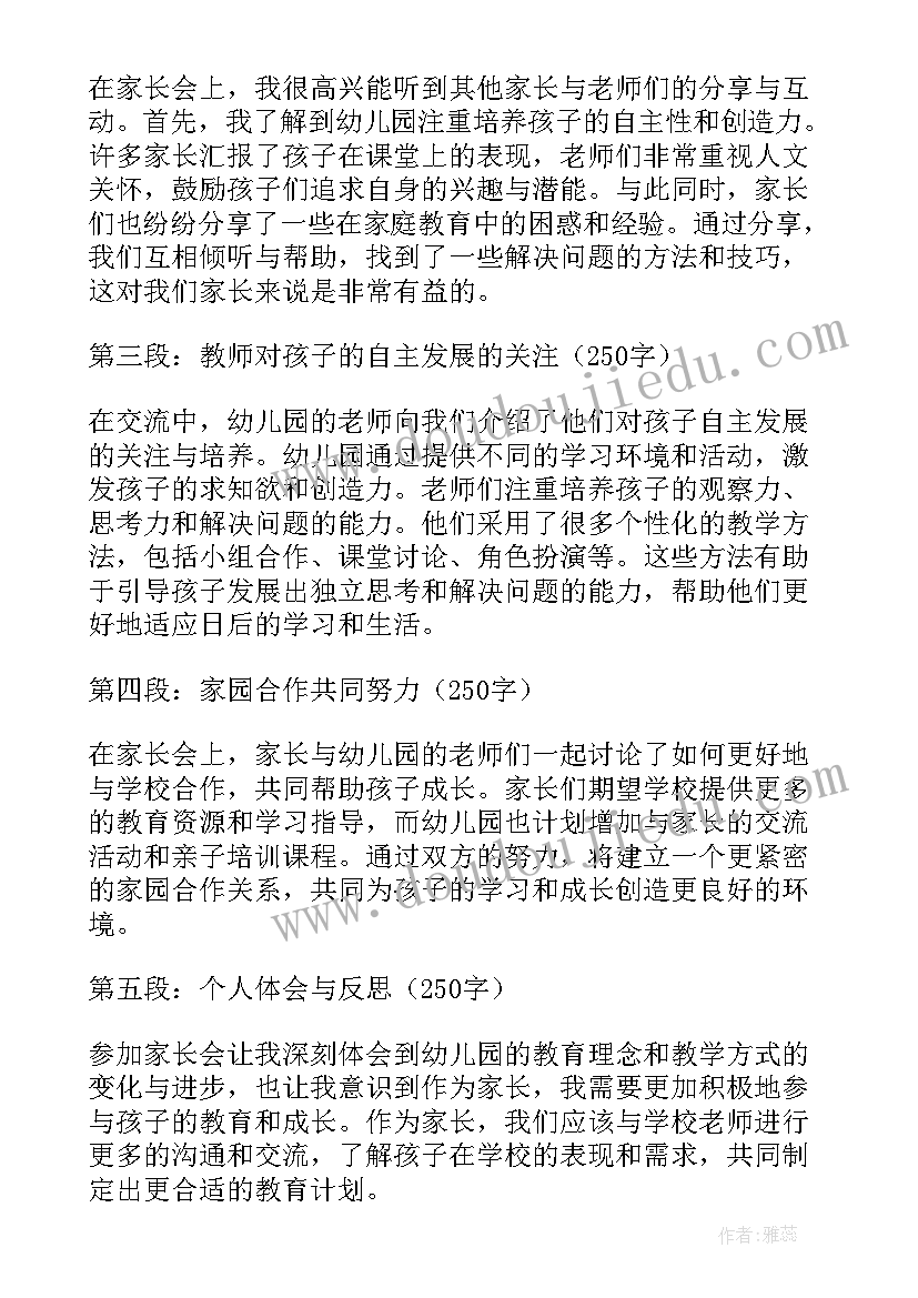 最新幼儿园小班家长会家长心得体会 幼儿园家长会心得体会(大全14篇)