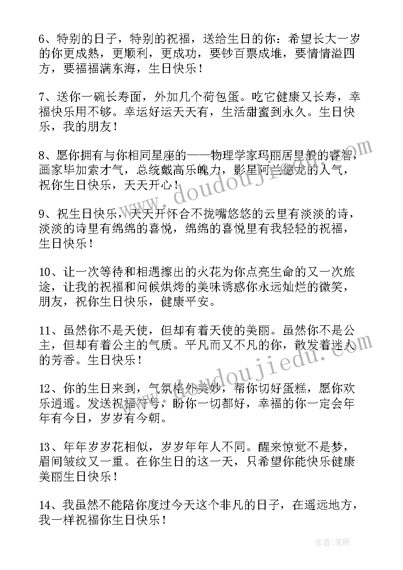 2023年给远方闺蜜的生日祝福语(大全16篇)