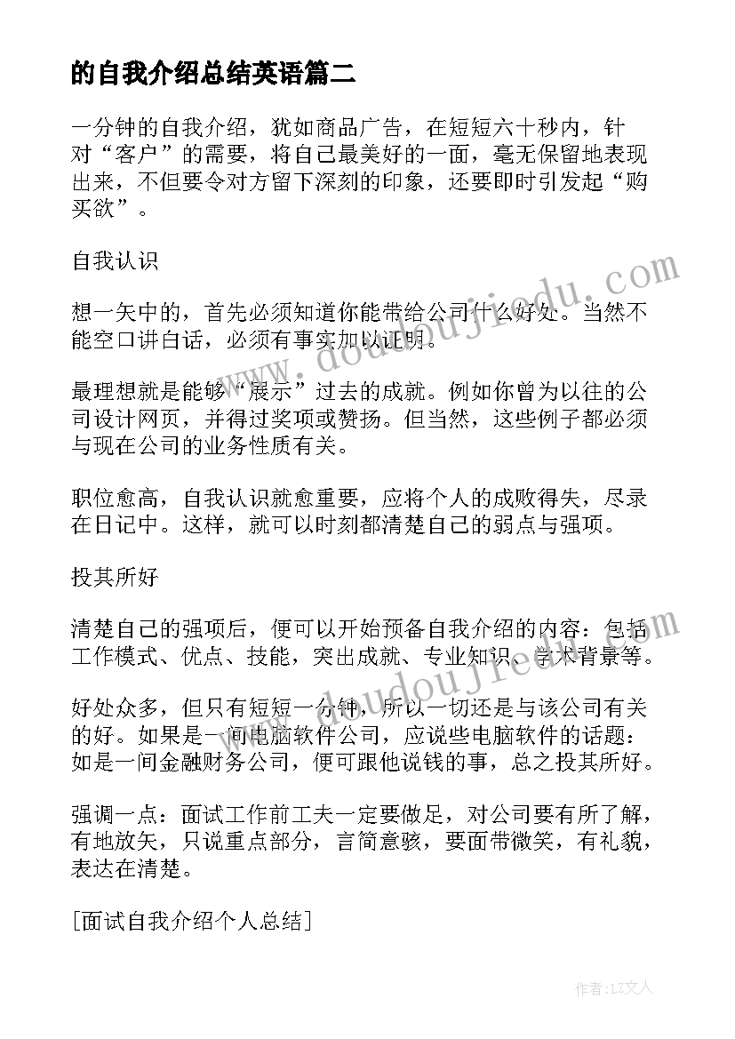 的自我介绍总结英语(大全14篇)